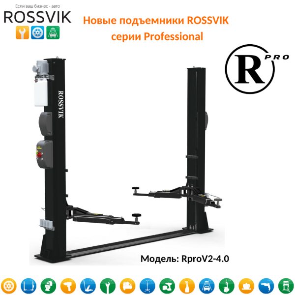 Автоподъемник двухстоечный ROSSVIK PRO V2-4.0 г/п 4.0т, 380В