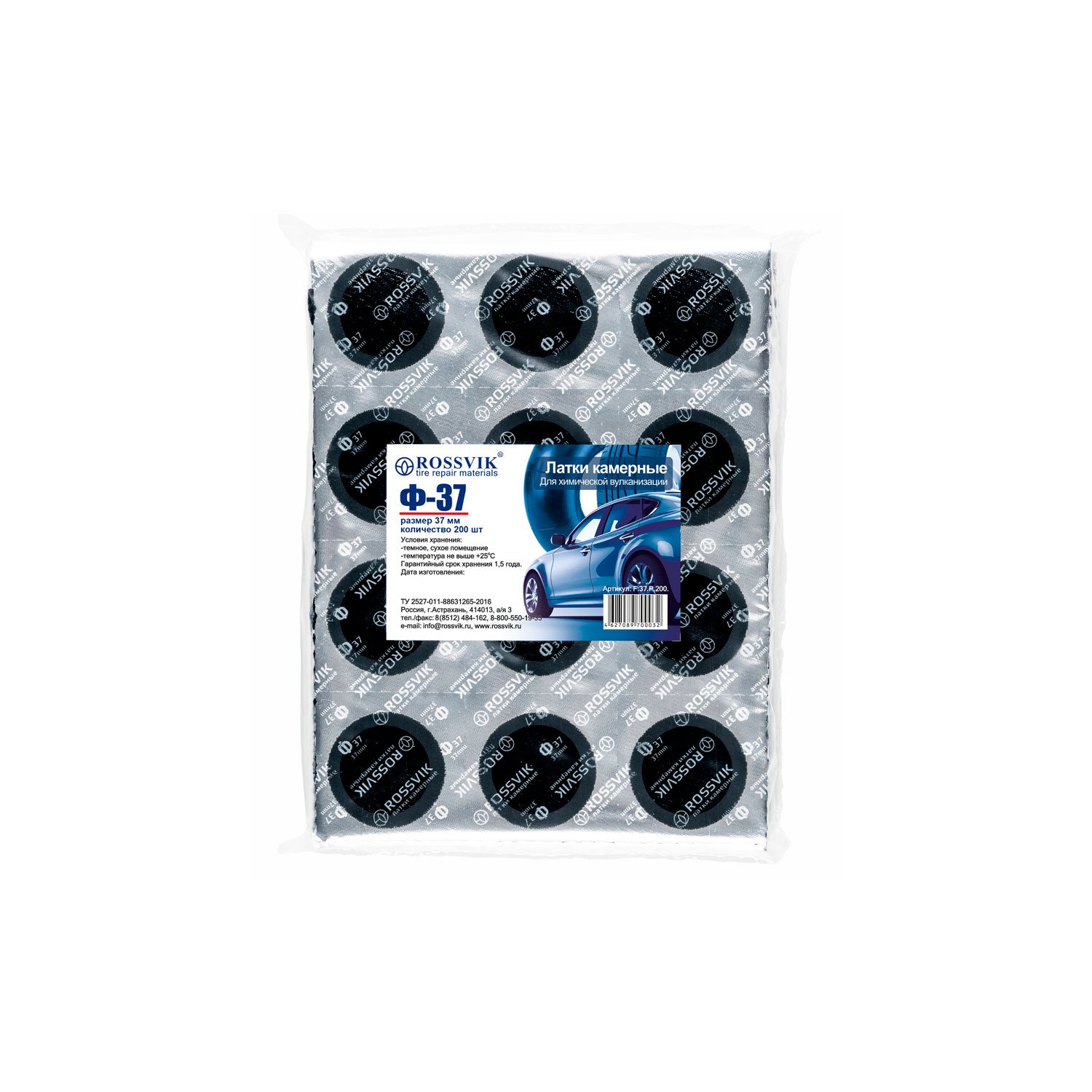 Латки круглые Ф37, 1 шт. Латки круглые Ф37, 1 шт.